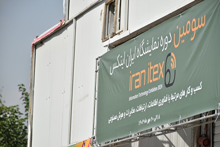 نمایشگاه ایتکس