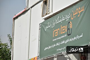 نمایشگاه ایتکس