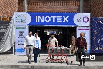 گزارش تصویری نمایشگاه اینوتکس