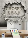جاسوس‌افزار CHOSEN BRICK؛ حملات با تله فایل‌های جعلی