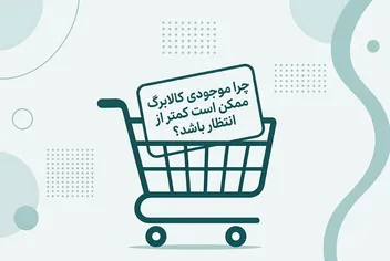 موجودی کالابرگ کمتر از انتظار است؟ مراقب لینک‌های جعلی و پیامک‌های کلاهبرداری باشید