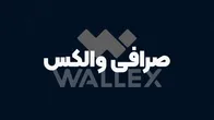 تکذیب هک صرافی والکس؛ خدمات پلتفرم در حال انجام است
