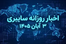 از فرار ایجنت‌های هوش مصنوعی تا سرقت نشست‌های ورود؛ ۳ هشدار مهم امنیت سایبری در ۲۵ اکتبر