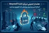 هشدار امنیتی درباره BeyondTrust؛ اصلاح آسیب‌پذیری روزصفر را به تعویق نیندازید