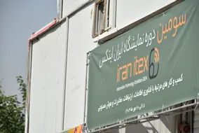 نمایشگاه ایران ایتکس در ۷۷ ثانیه