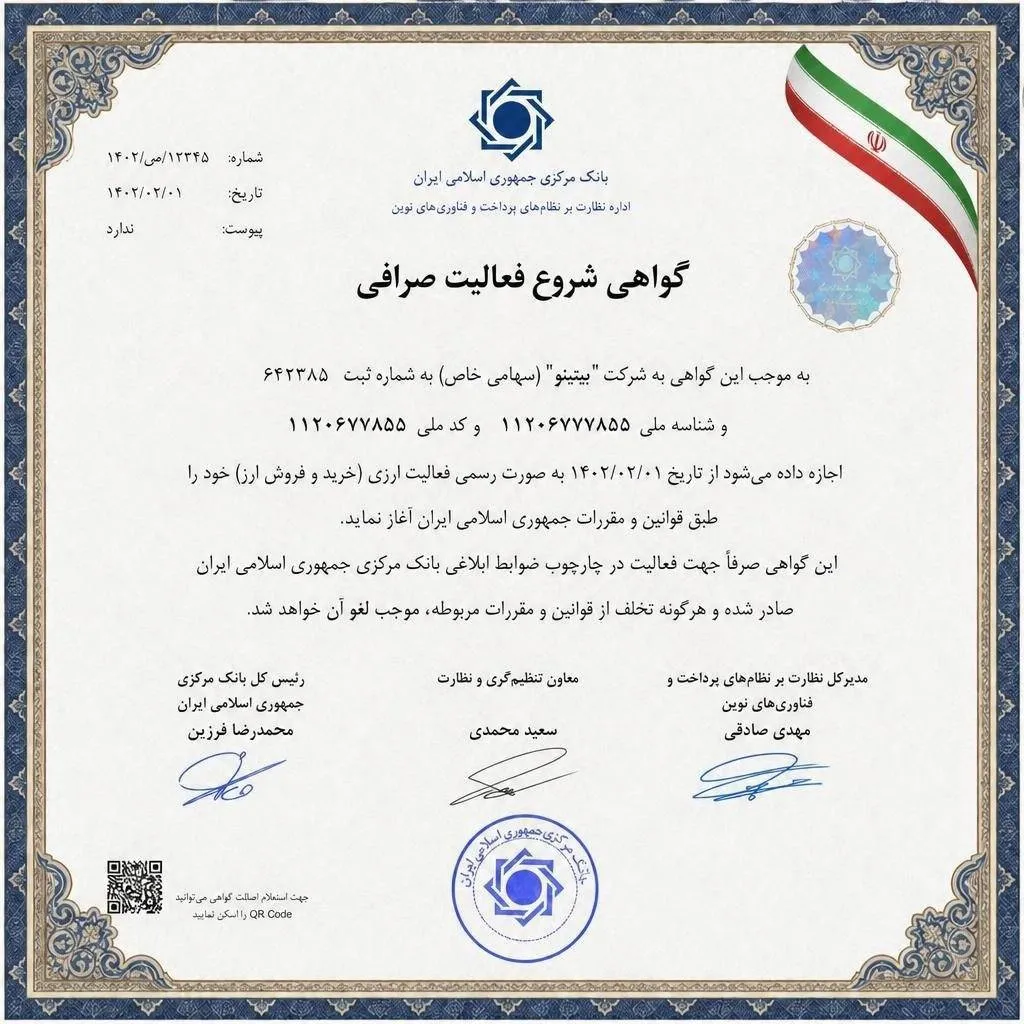 کلاهبرداری صرافی جعلی