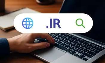 هشدار افتا درباره صیانت از دامنه‌های سازمان‌ها؛ برای مهاجرت به دامنه .ir آماده شوید
