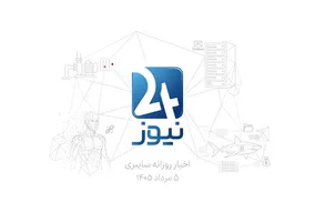 اخبار روزانه سایبری (۵ مرداد ۱۴۰۵)؛ نفوذ به زیرساخت‌های حیاتی و آسیب‌پذیری‌های هوش مصنوعی