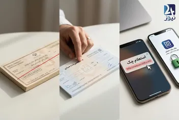 از امروز چک رمزدار حذف شد؛ مراقب کلاهبرداری با استعلام چک تضمین‌شده باشید