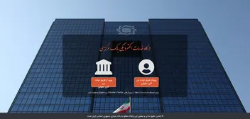 سامانه حسام بانک مرکزی راه‌اندازی شد؛ ساماندهی ۶۵۰ میلیون حساب بانکی برای افزایش امنیت و شفافیت مالی