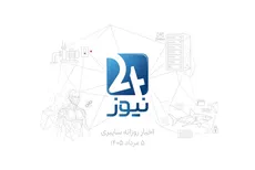 اخبار روزانه سایبری (۵ مرداد ۱۴۰۵)؛ نفوذ به زیرساخت‌های حیاتی و آسیب‌پذیری‌های هوش مصنوعی