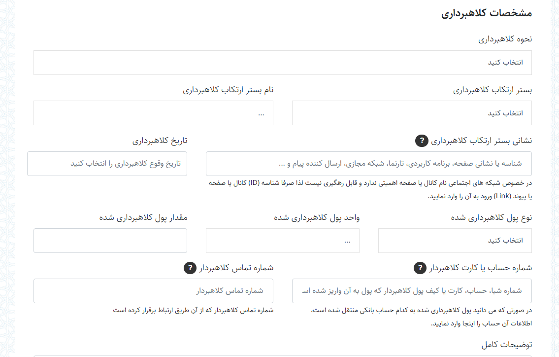 امکان گزارش‌ کلاهبرداری اینترنتی فراهم شد